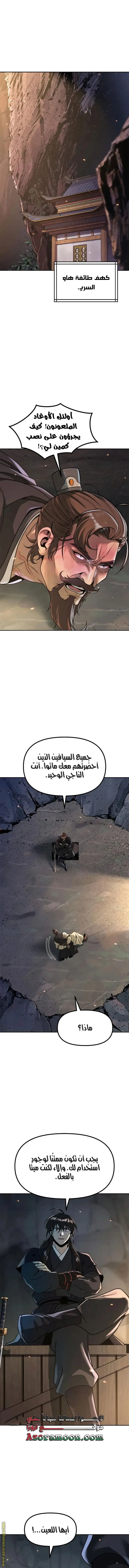 Chronicles of the Demon Faction الفصل 130 — صفحة 1