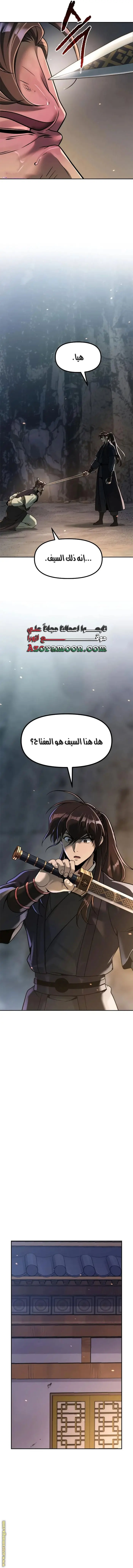 Chronicles of the Demon Faction الفصل 130 — صفحة 5