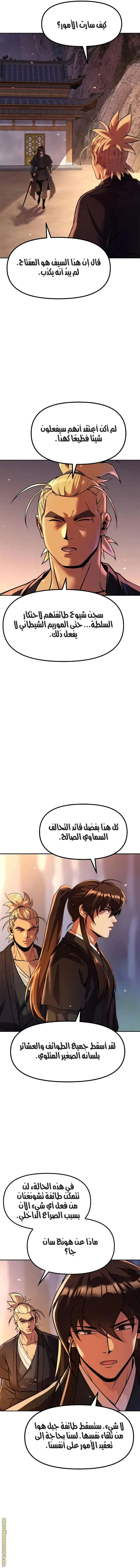 Chronicles of the Demon Faction الفصل 130 — صفحة 6