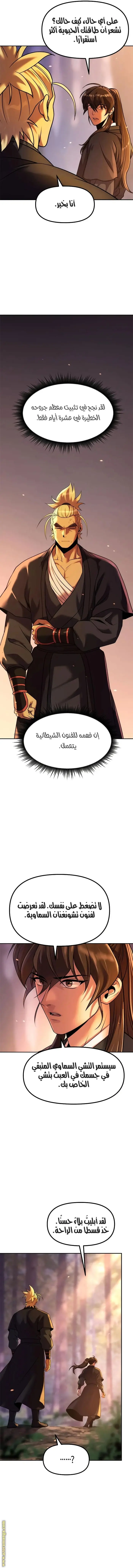 Chronicles of the Demon Faction الفصل 130 — صفحة 7