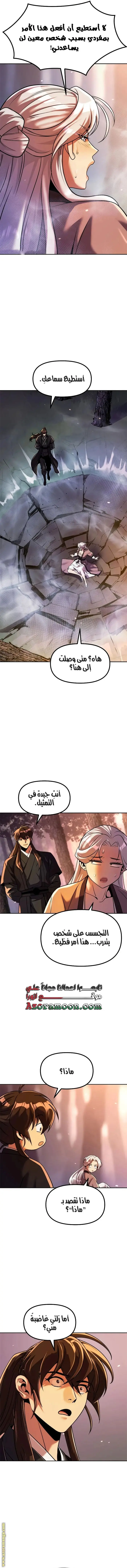 Chronicles of the Demon Faction الفصل 130 — صفحة 11