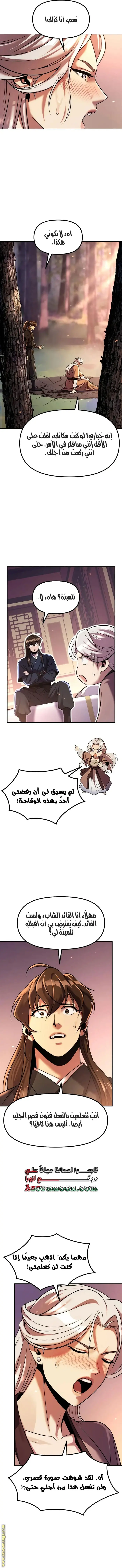 Chronicles of the Demon Faction الفصل 130 — صفحة 12
