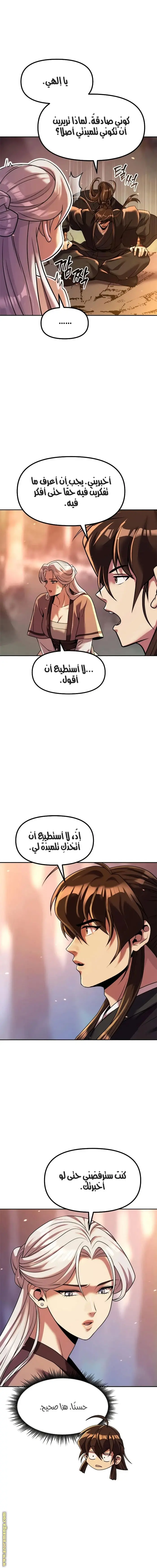 Chronicles of the Demon Faction الفصل 130 — صفحة 13
