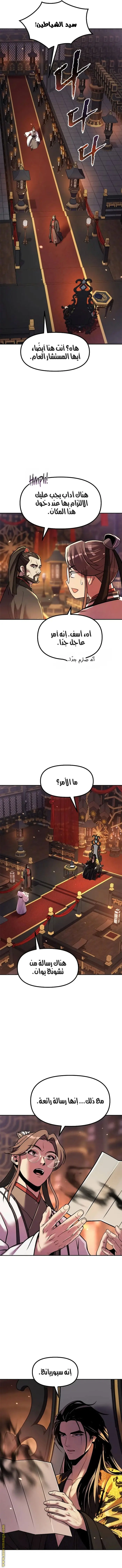Chronicles of the Demon Faction الفصل 130 — صفحة 17