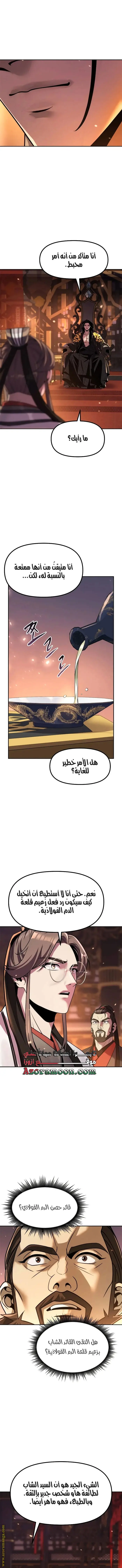 Chronicles of the Demon Faction الفصل 130 — صفحة 18