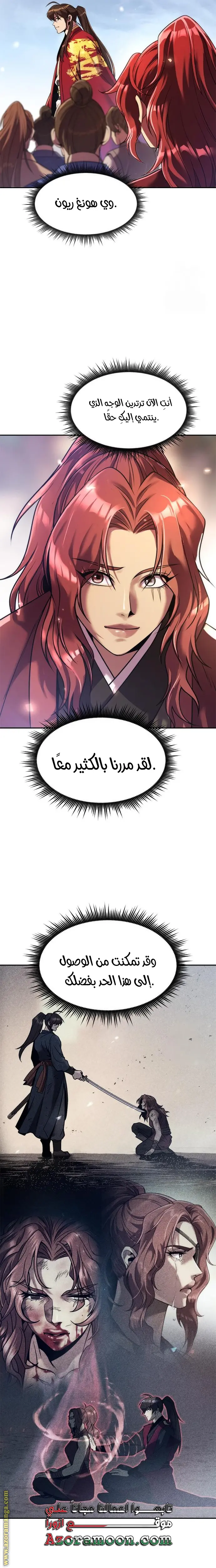 Chronicles of the Demon Faction الفصل 111 — صفحة 10