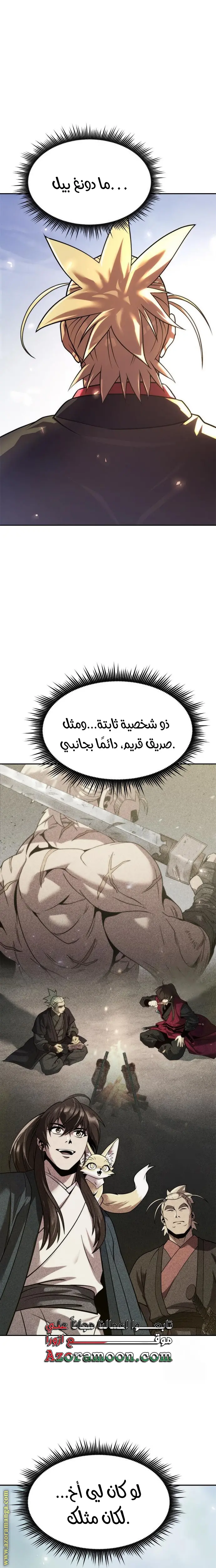 Chronicles of the Demon Faction الفصل 111 — صفحة 11