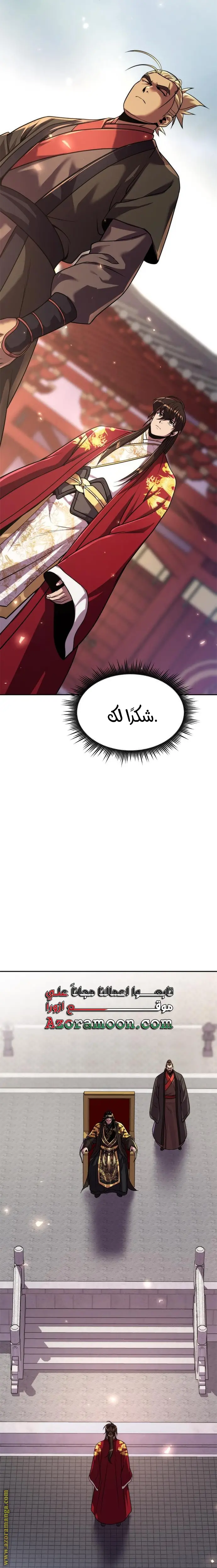 Chronicles of the Demon Faction الفصل 111 — صفحة 12
