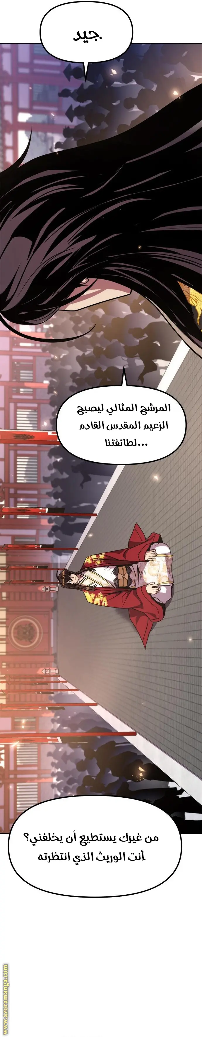 Chronicles of the Demon Faction الفصل 111 — صفحة 14