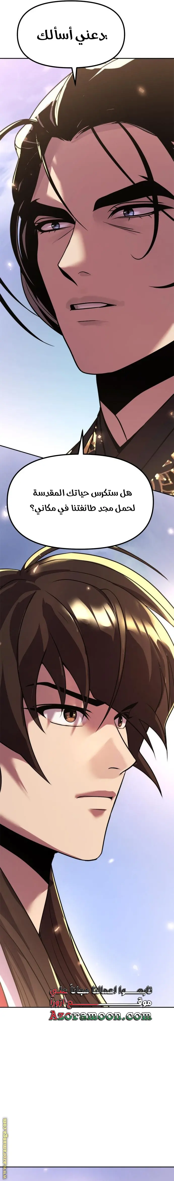Chronicles of the Demon Faction الفصل 111 — صفحة 15