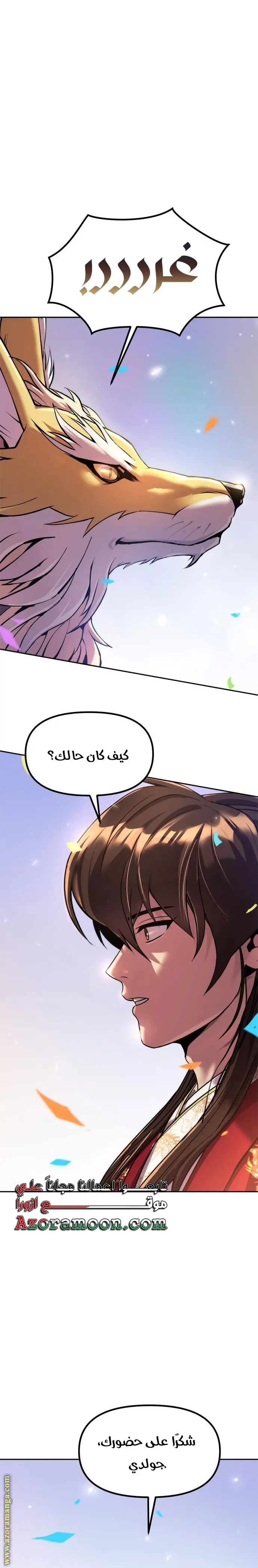 Chronicles of the Demon Faction الفصل 111 — صفحة 22