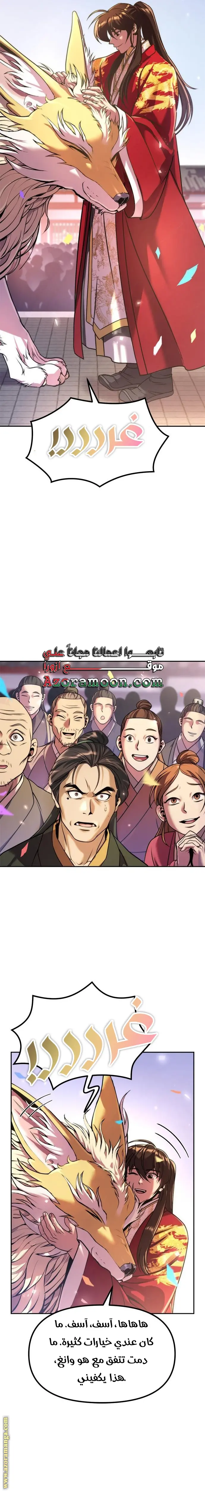 Chronicles of the Demon Faction الفصل 111 — صفحة 23