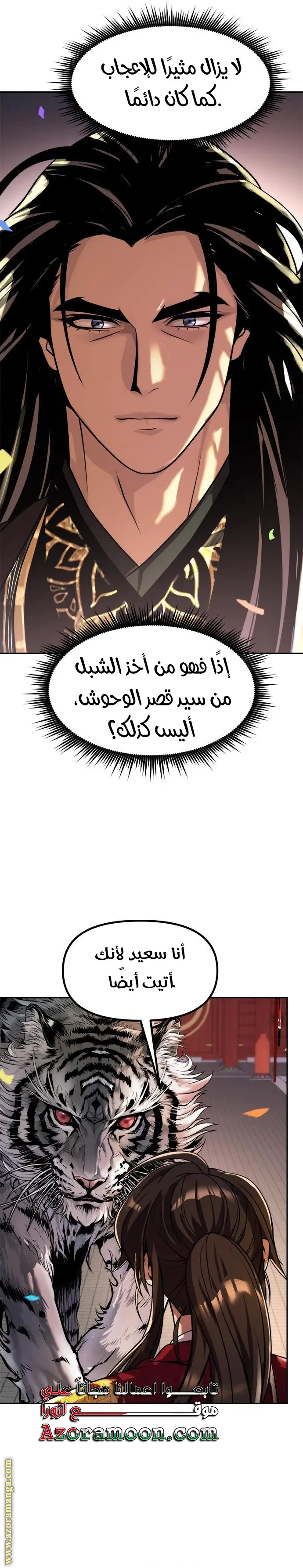 Chronicles of the Demon Faction الفصل 111 — صفحة 25