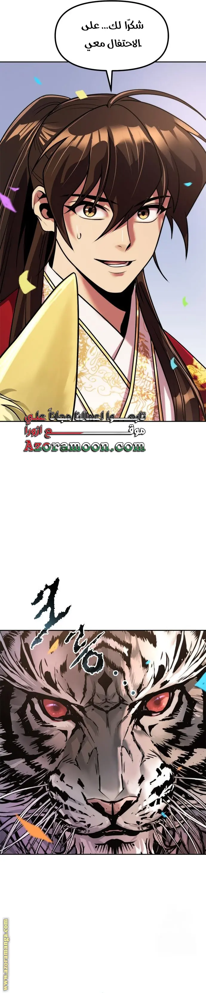 Chronicles of the Demon Faction الفصل 111 — صفحة 26