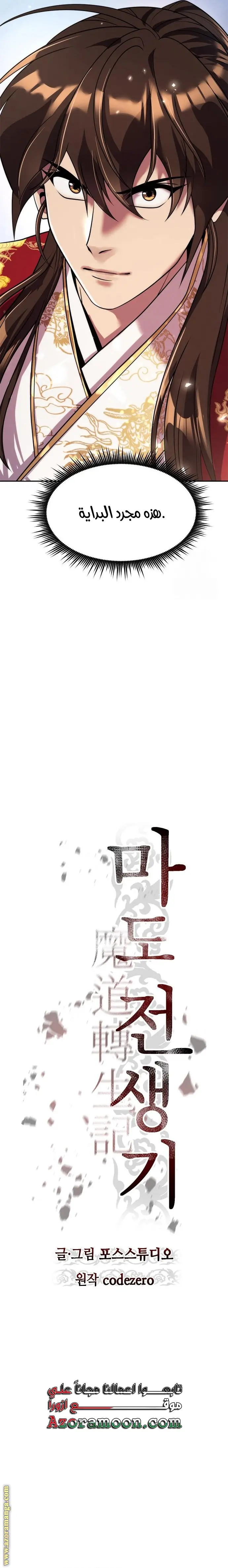 Chronicles of the Demon Faction الفصل 111 — صفحة 29