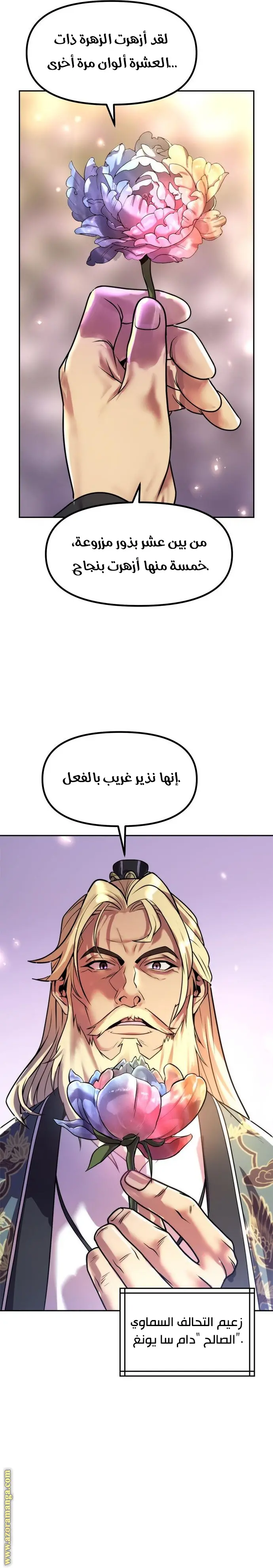 Chronicles of the Demon Faction الفصل 111 — صفحة 30
