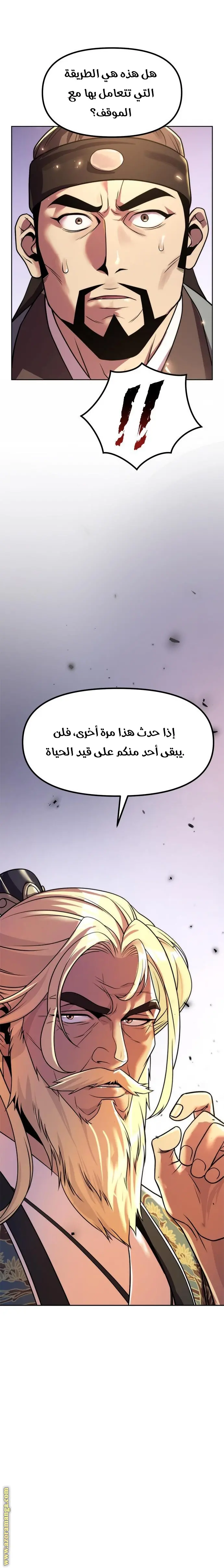Chronicles of the Demon Faction الفصل 111 — صفحة 33