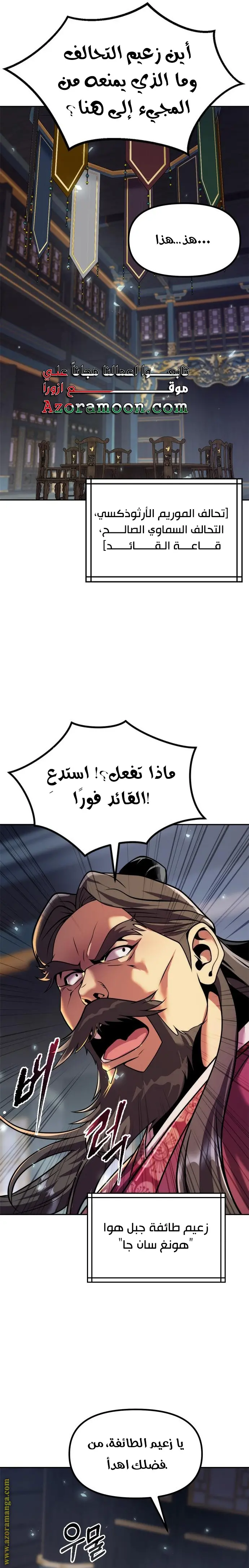 Chronicles of the Demon Faction الفصل 111 — صفحة 34