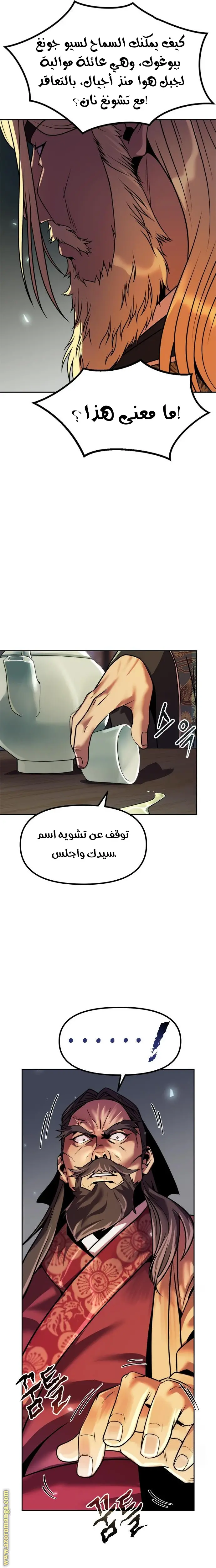 Chronicles of the Demon Faction الفصل 111 — صفحة 38