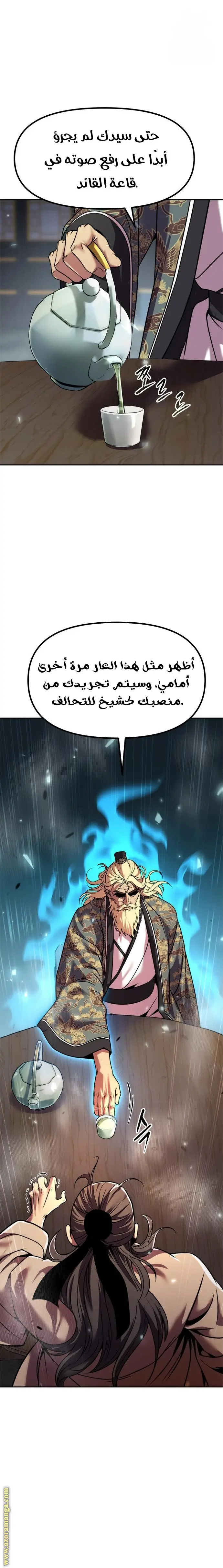 Chronicles of the Demon Faction الفصل 111 — صفحة 39