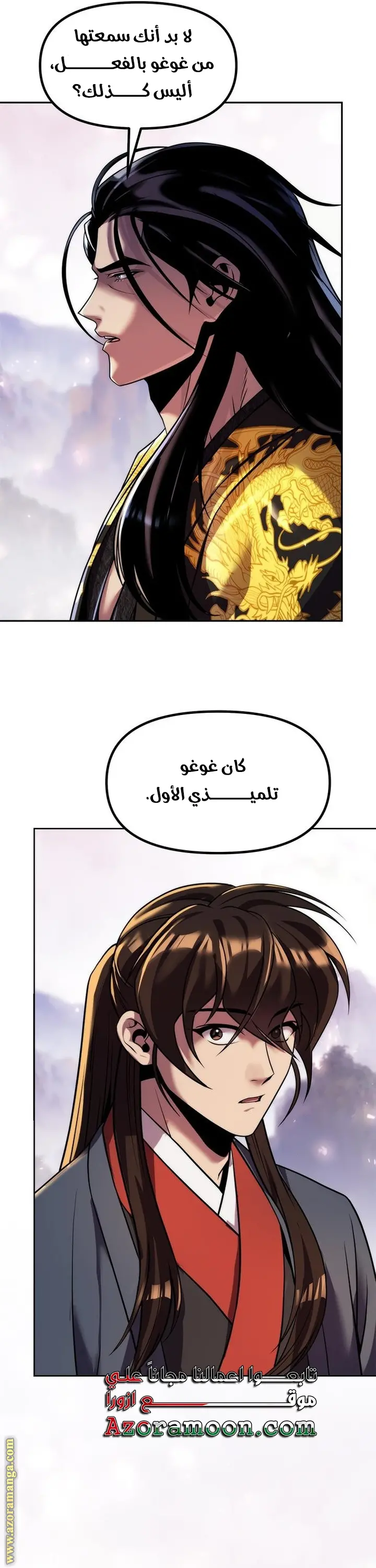 Chronicles of the Demon Faction الفصل 114 — صفحة 2