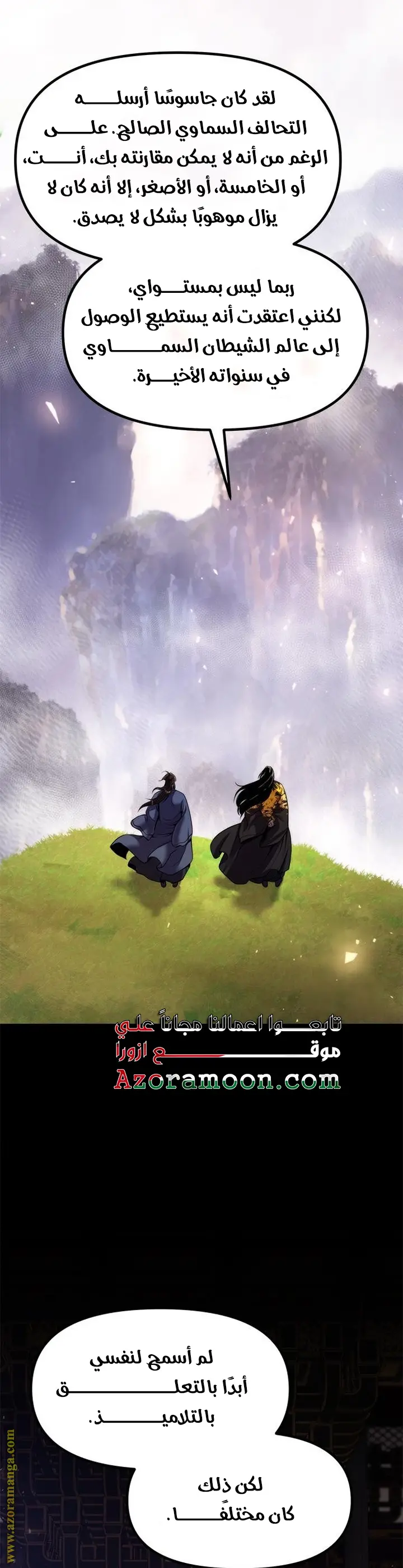 Chronicles of the Demon Faction الفصل 114 — صفحة 3