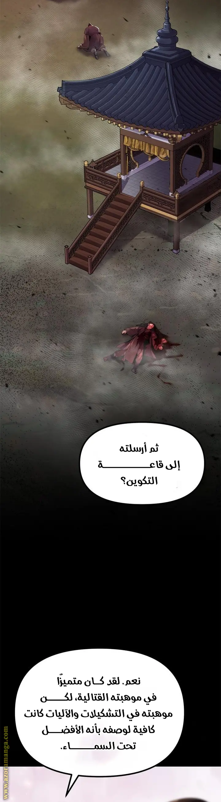 Chronicles of the Demon Faction الفصل 114 — صفحة 8