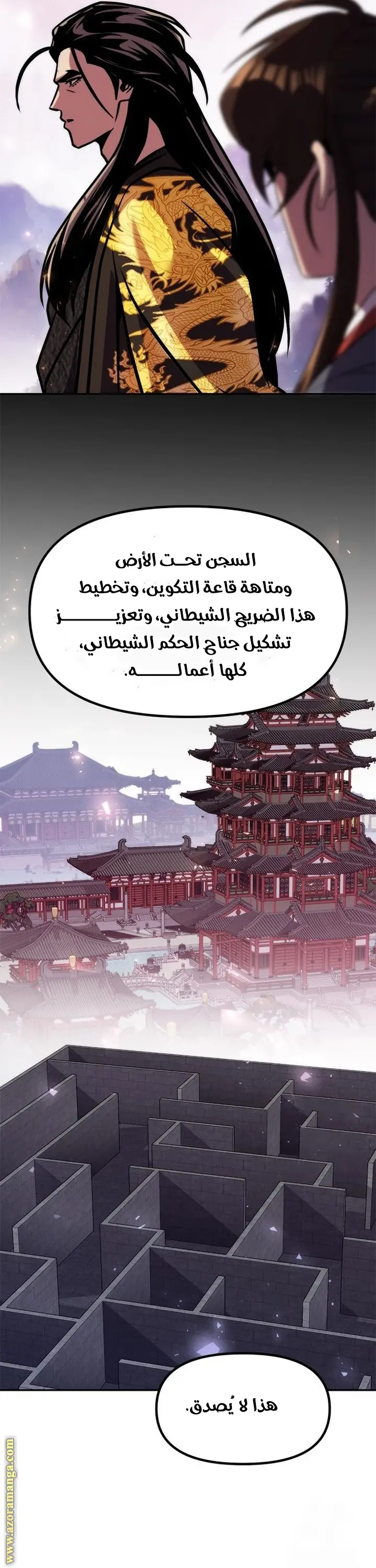 Chronicles of the Demon Faction الفصل 114 — صفحة 9