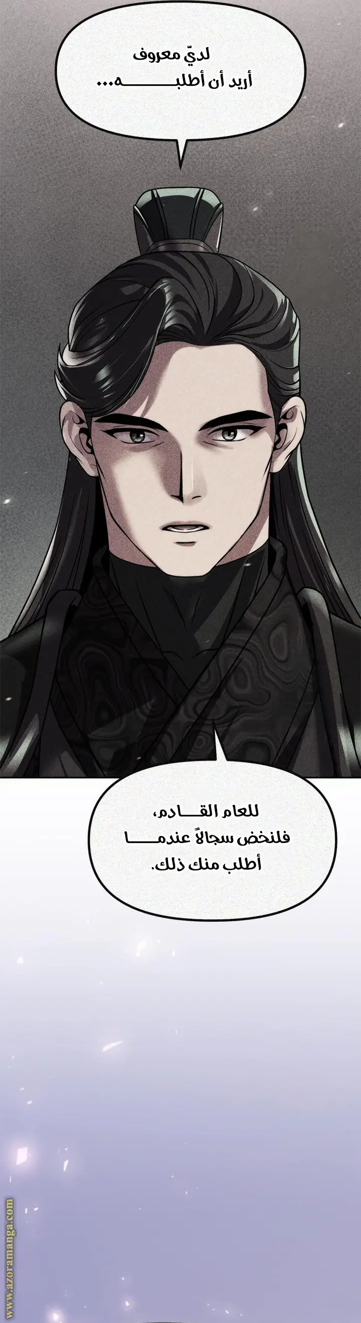 Chronicles of the Demon Faction الفصل 114 — صفحة 11