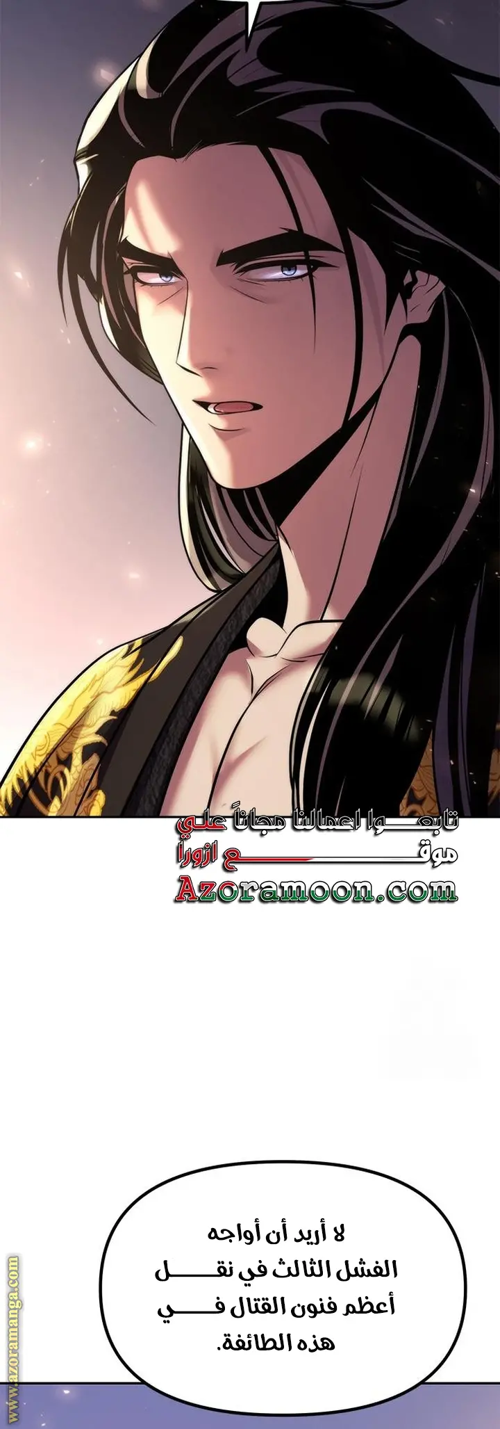 Chronicles of the Demon Faction الفصل 114 — صفحة 14