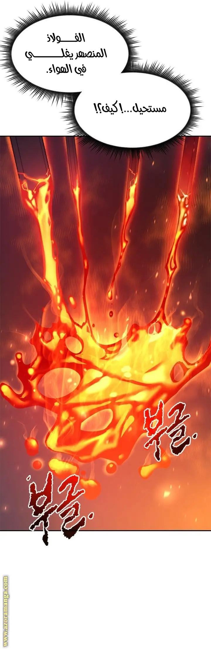 Chronicles of the Demon Faction الفصل 114 — صفحة 25