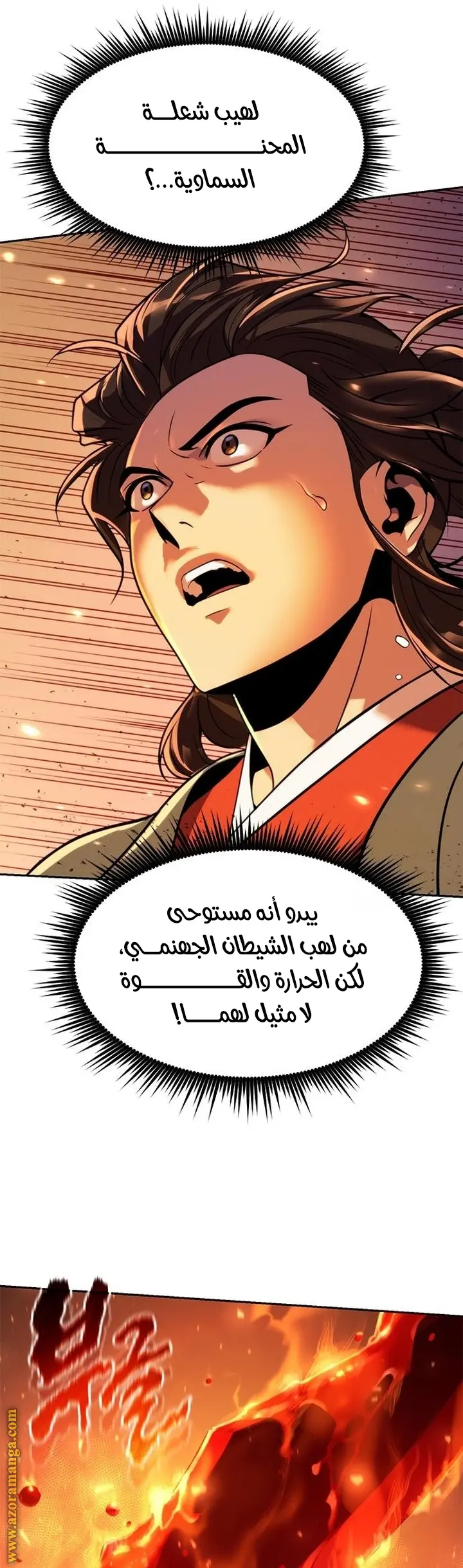 Chronicles of the Demon Faction الفصل 114 — صفحة 26