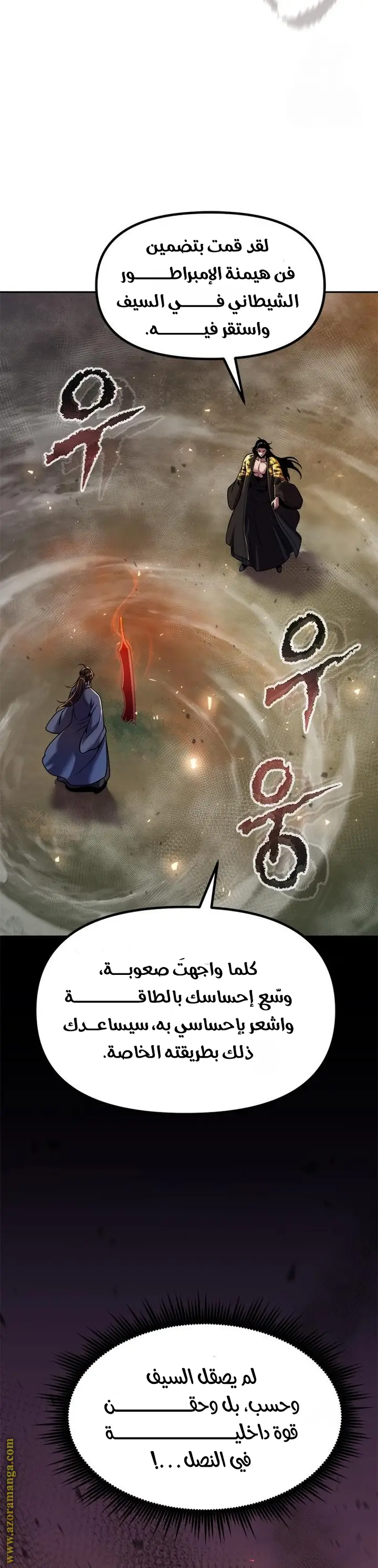 Chronicles of the Demon Faction الفصل 114 — صفحة 30