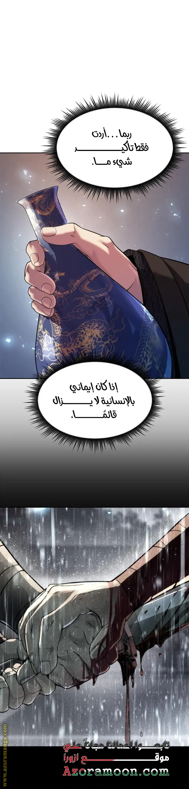 Chronicles of the Demon Faction الفصل 114 — صفحة 45
