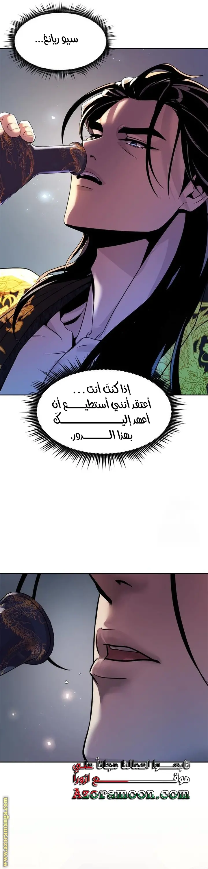 Chronicles of the Demon Faction الفصل 114 — صفحة 47