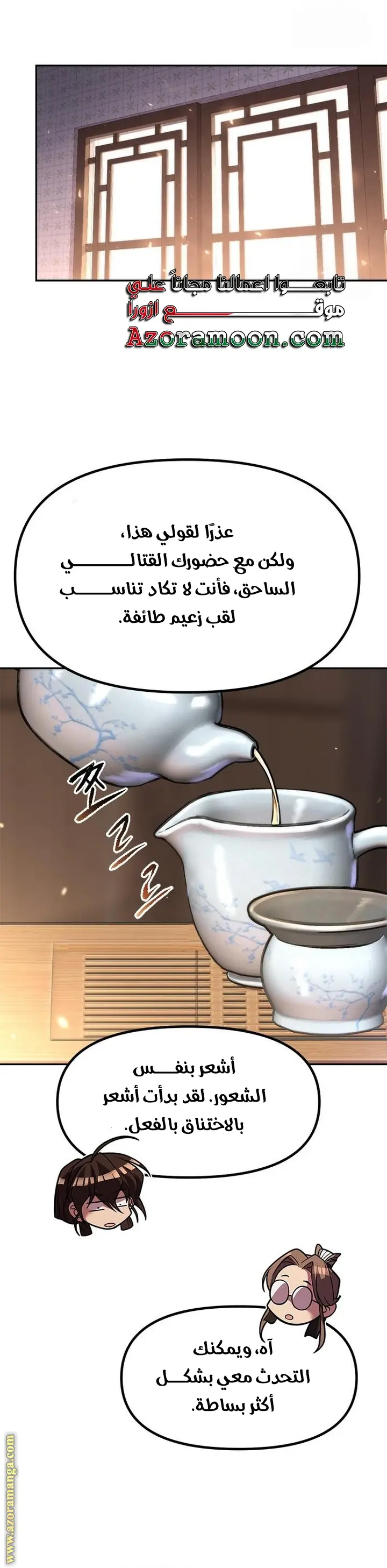 Chronicles of the Demon Faction الفصل 114 — صفحة 56