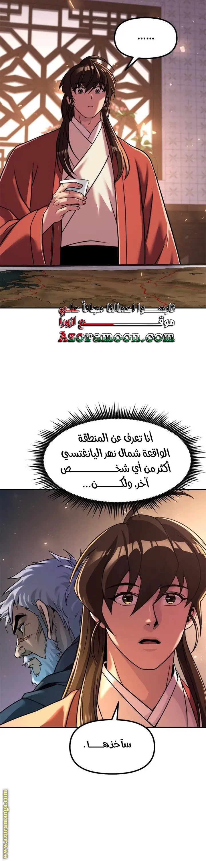 Chronicles of the Demon Faction الفصل 114 — صفحة 59