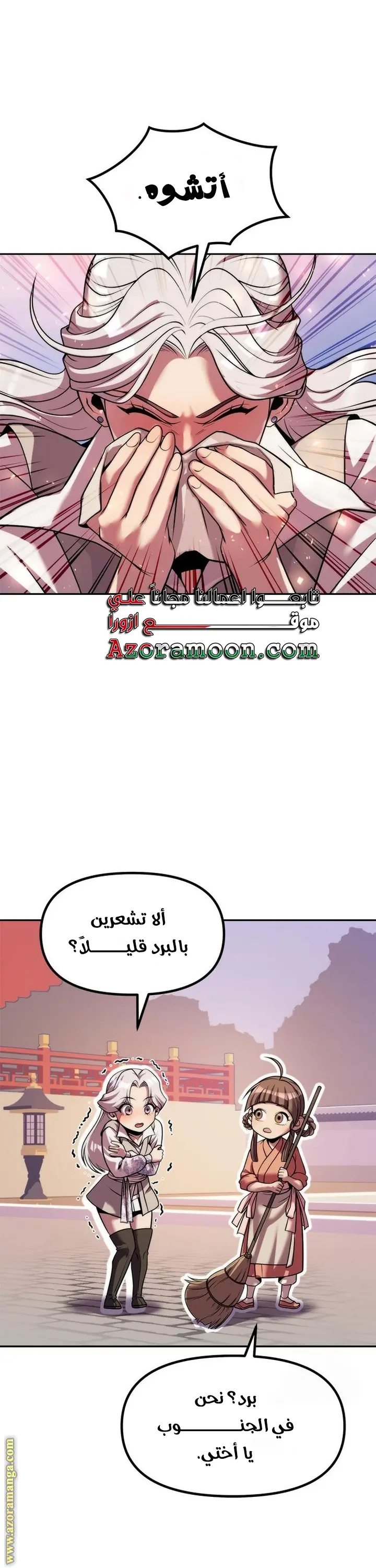 Chronicles of the Demon Faction الفصل 114 — صفحة 66