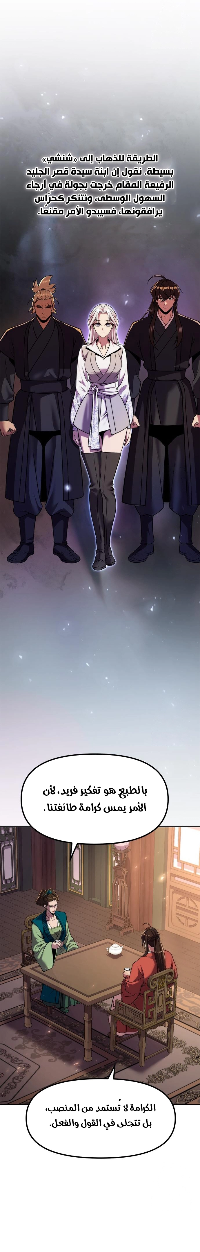 Chronicles of the Demon Faction الفصل 115 — صفحة 2