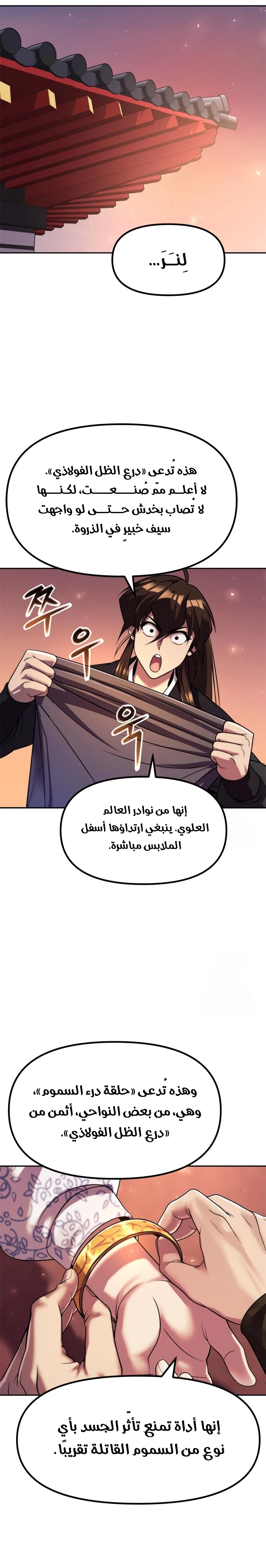 Chronicles of the Demon Faction الفصل 115 — صفحة 5