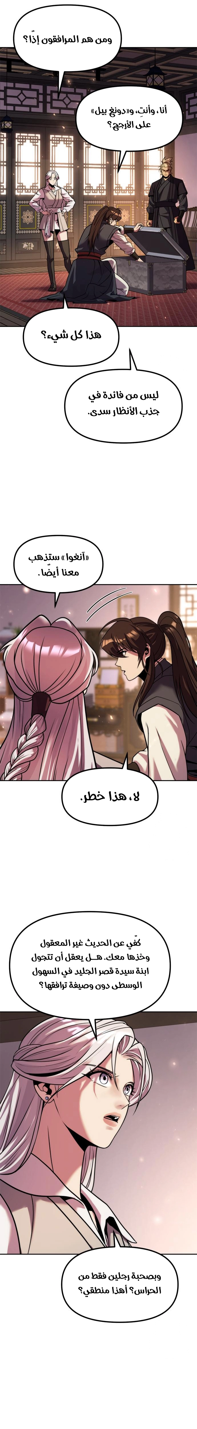 Chronicles of the Demon Faction الفصل 115 — صفحة 7
