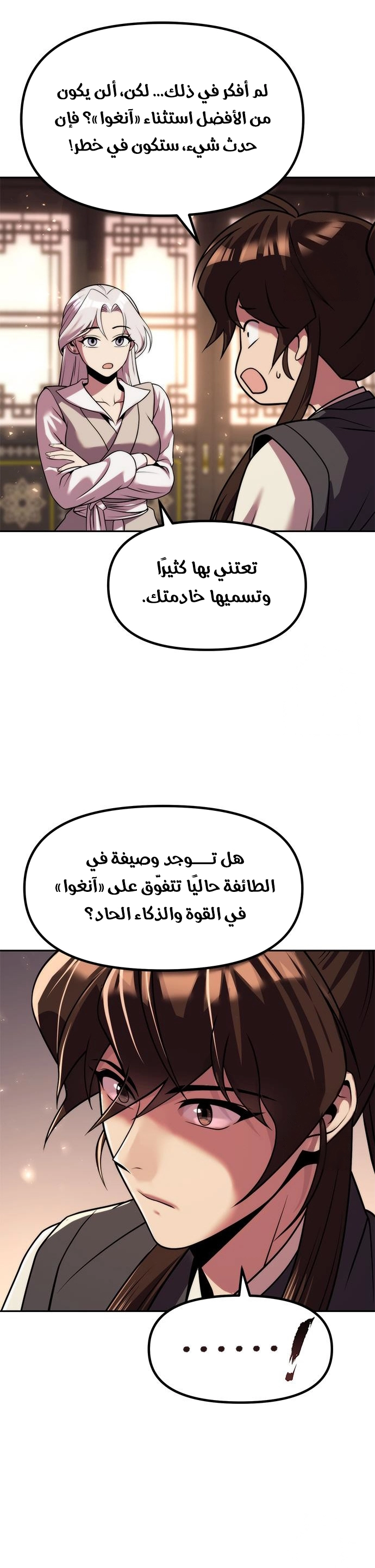 Chronicles of the Demon Faction الفصل 115 — صفحة 8