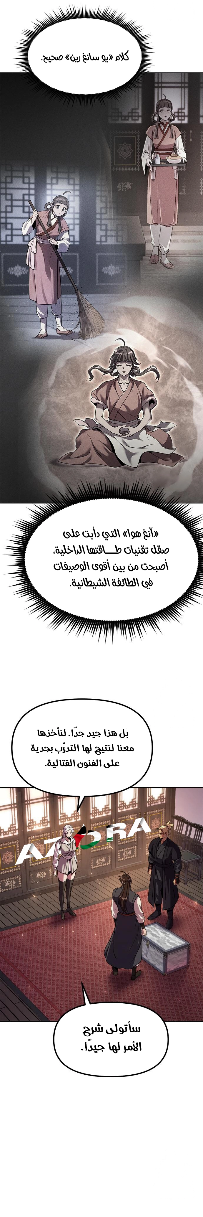Chronicles of the Demon Faction الفصل 115 — صفحة 9