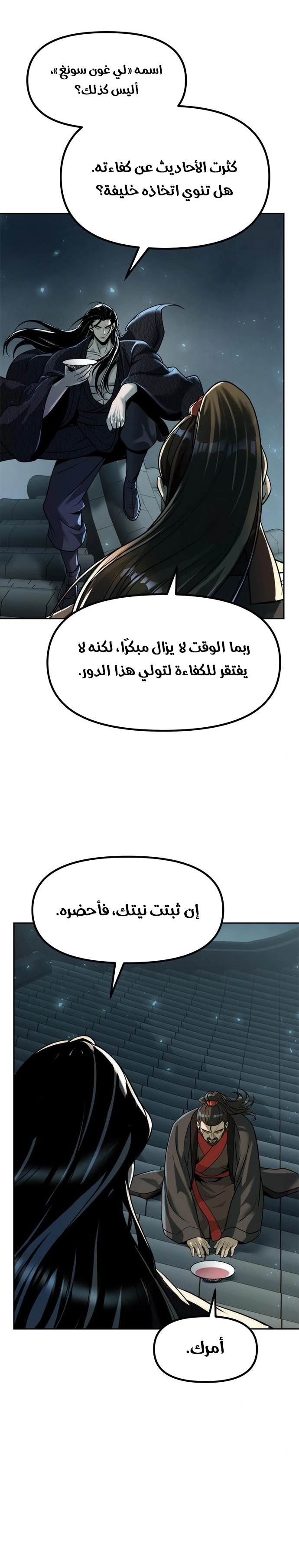 Chronicles of the Demon Faction الفصل 115 — صفحة 12