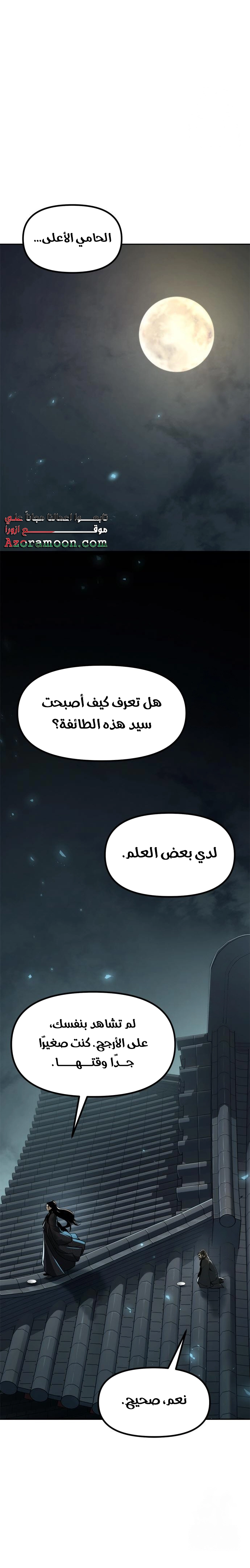 Chronicles of the Demon Faction الفصل 115 — صفحة 15