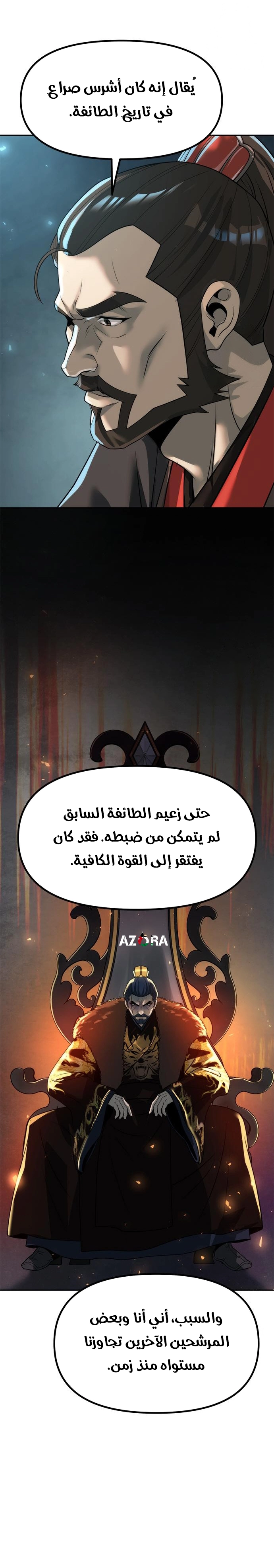 Chronicles of the Demon Faction الفصل 115 — صفحة 17
