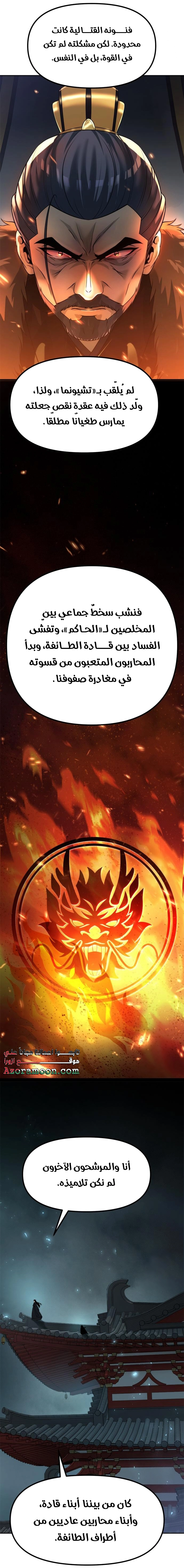 Chronicles of the Demon Faction الفصل 115 — صفحة 18