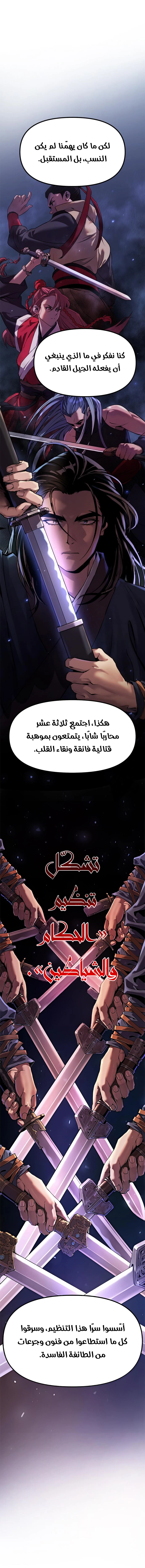 Chronicles of the Demon Faction الفصل 115 — صفحة 19