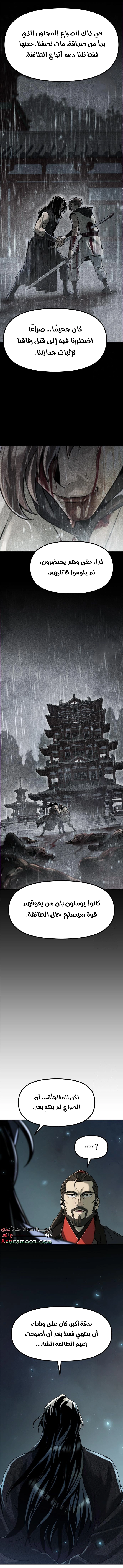 Chronicles of the Demon Faction الفصل 115 — صفحة 21