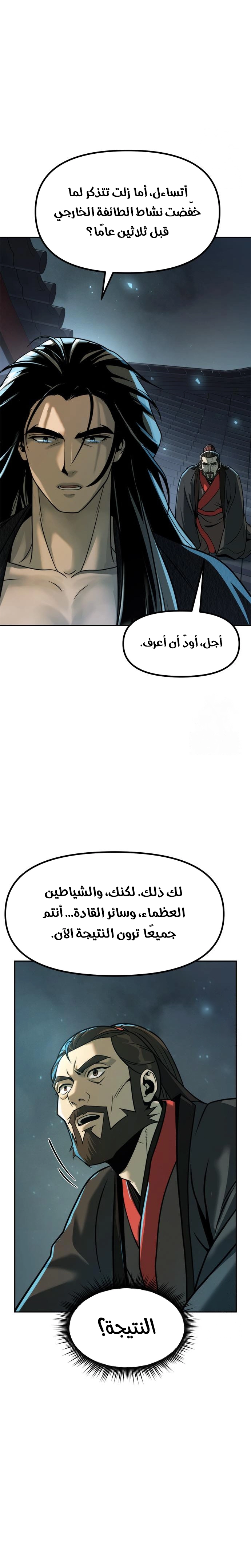 Chronicles of the Demon Faction الفصل 115 — صفحة 22